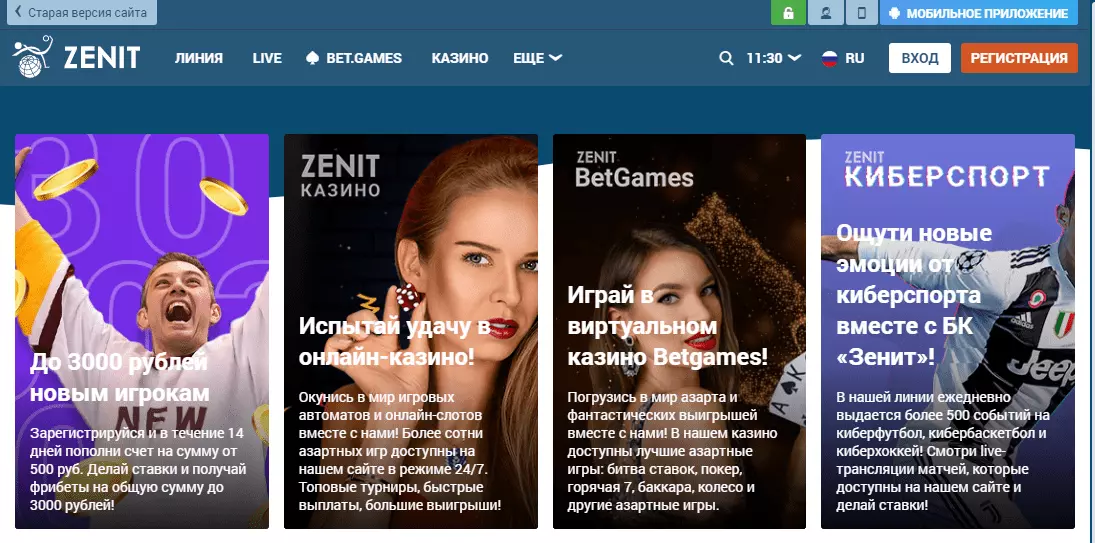 Бонусы ZenitBet